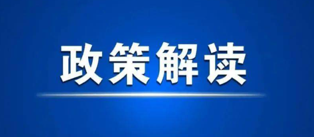 《深化“智赋万企”行动 加快制造业数字化转型实施方案》政策解读